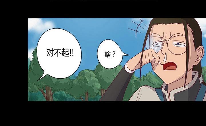 《大荒咒》第8话 天源者！ 第21页