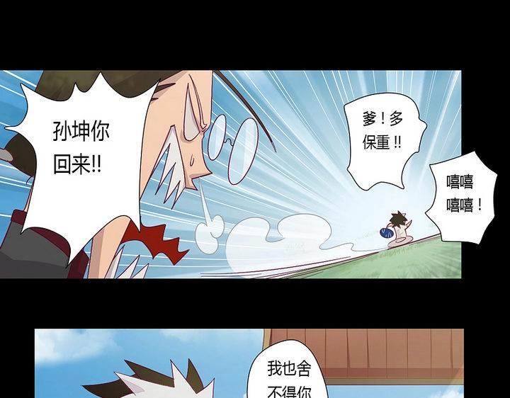 《大荒咒》第8话 天源者！ 第25页