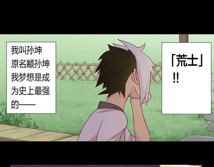 《大荒咒》第8话 天源者！ 第3页