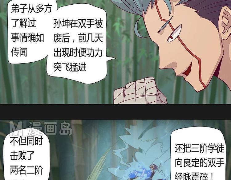《大荒咒》第10话上 第10页