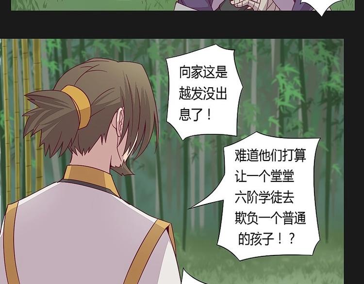 《大荒咒》第10话上 第18页