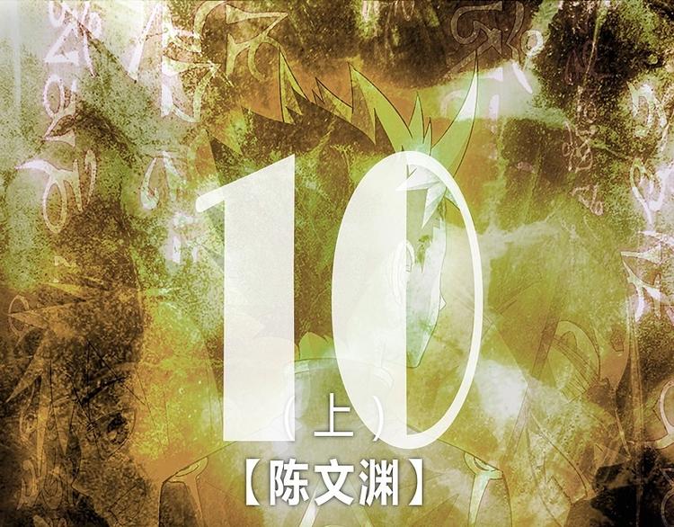《大荒咒》第10话上 第1页
