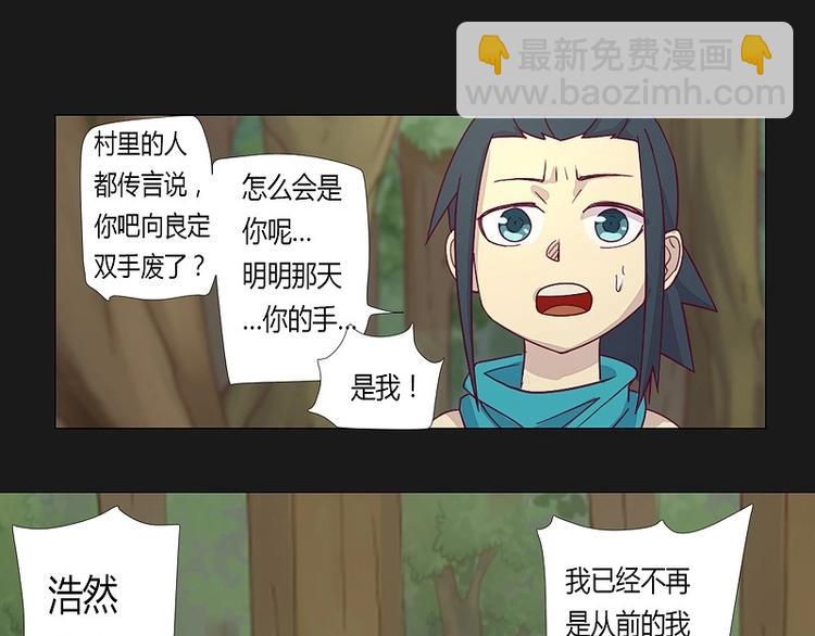 《大荒咒》第9话 碾压！ 第13页