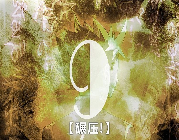 《大荒咒》第9话 碾压！ 第1页