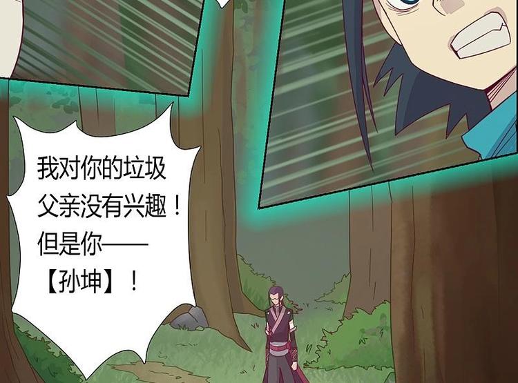 《大荒咒》第9话 碾压！ 第23页