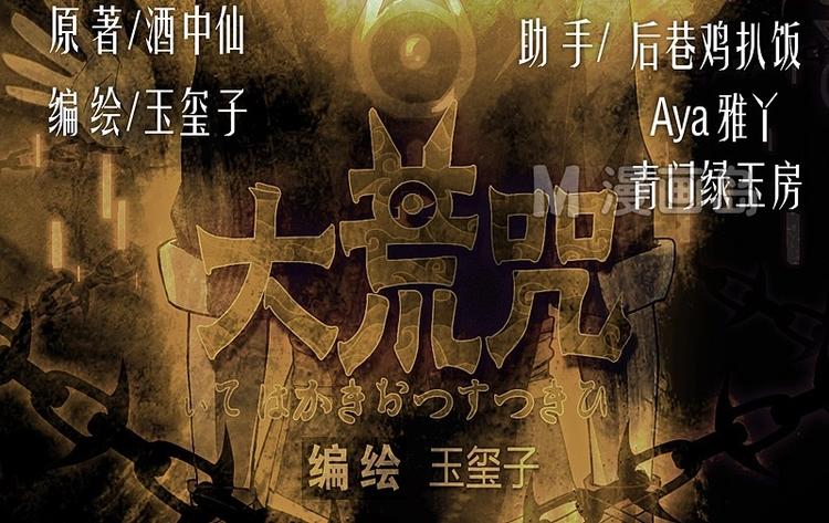 《大荒咒》第9话 碾压！ 第2页