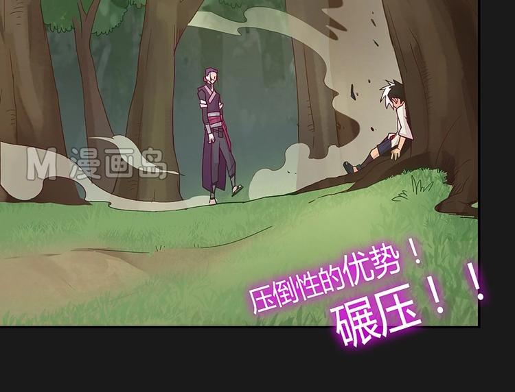 《大荒咒》第9话 碾压！ 第45页