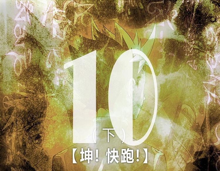 《大荒咒》第10话下 第1页