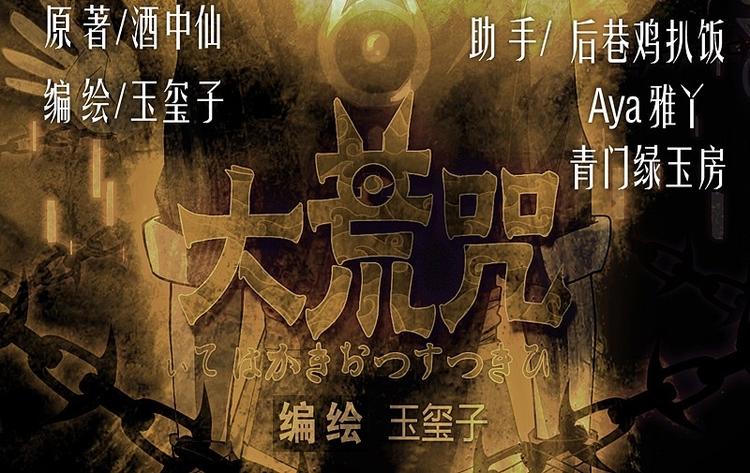 《大荒咒》第10话下 第2页