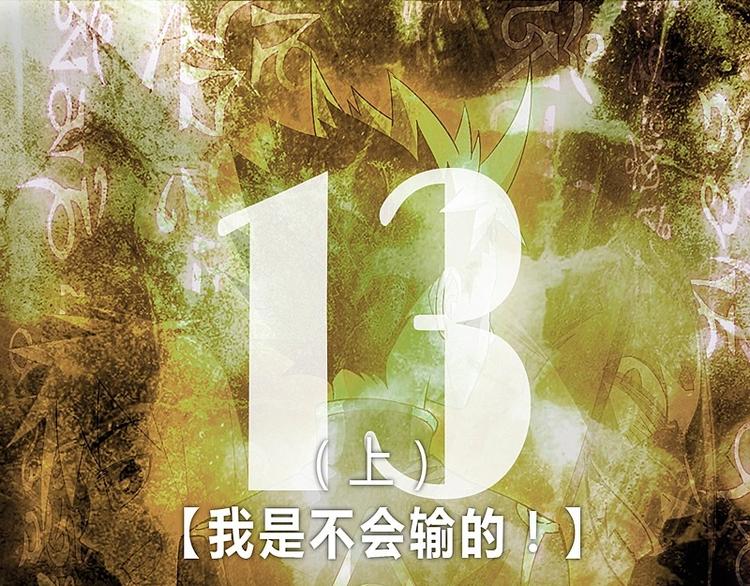 《大荒咒》第13话上 第1页