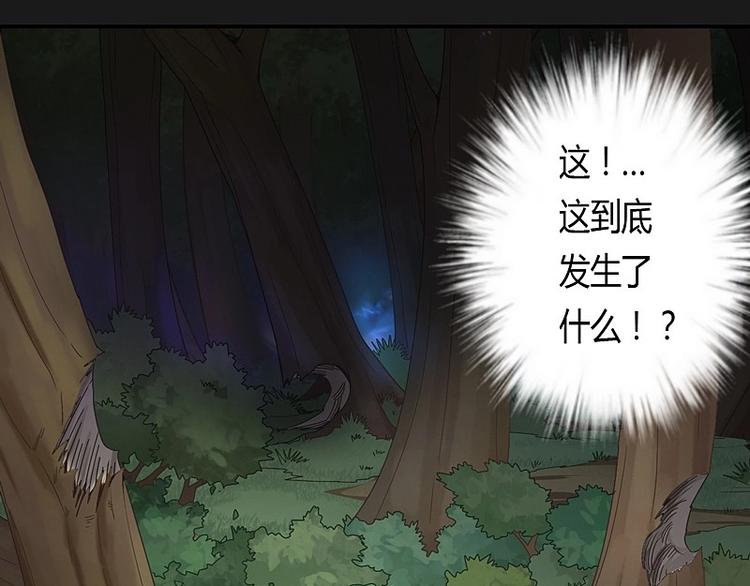 《大荒咒》第13话上 第27页