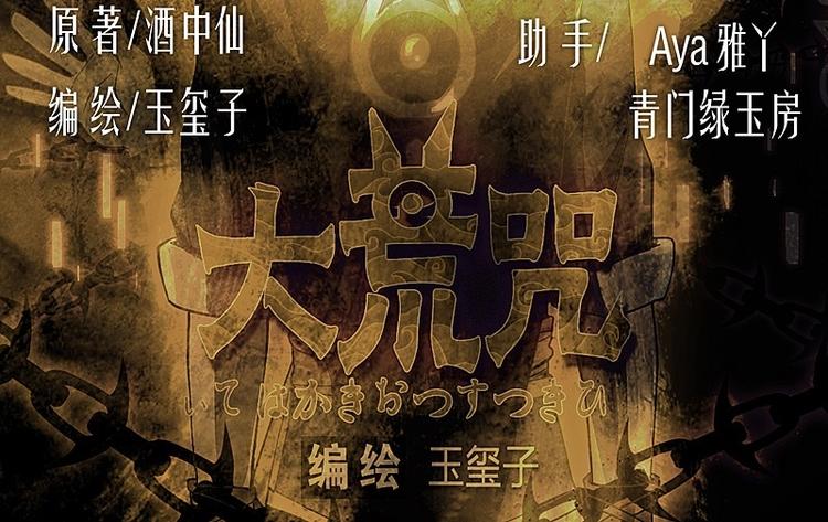 《大荒咒》第13话上 第2页