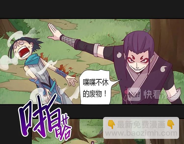 《大荒咒》第11话下 第12页