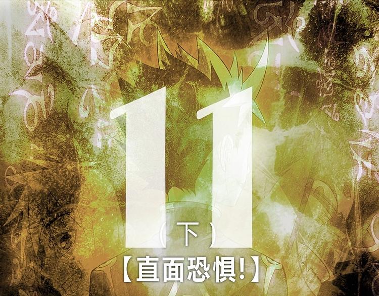 《大荒咒》第11话下 第1页