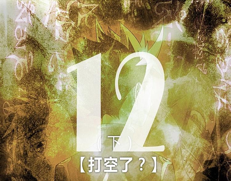 《大荒咒》第12话下 第1页