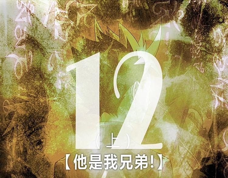 《大荒咒》第12话上 第1页