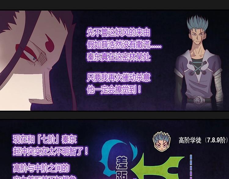 《大荒咒》第14话下 第3页