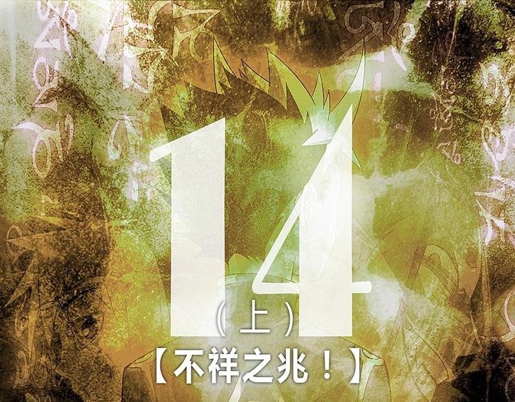 《大荒咒》第14话上 第1页