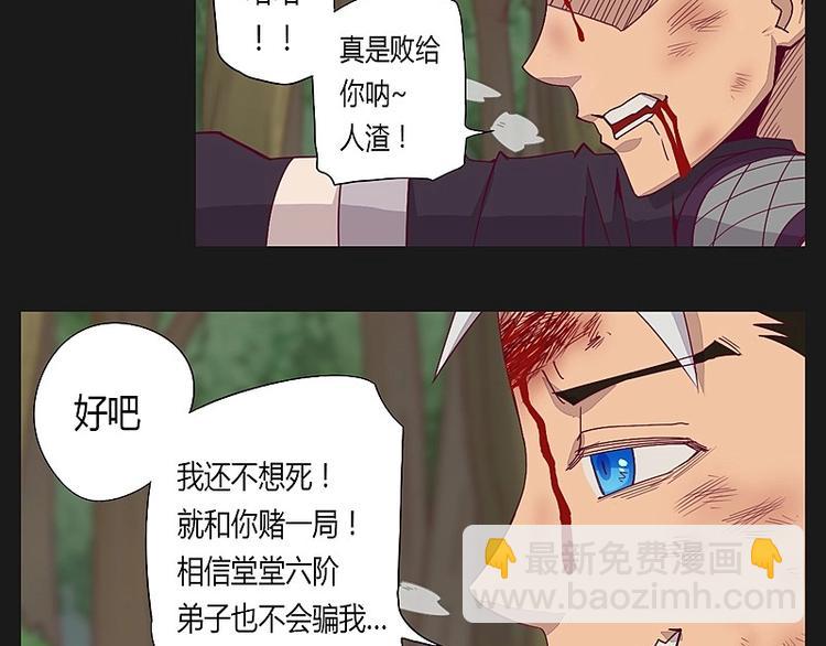 《大荒咒》第13话下 第14页