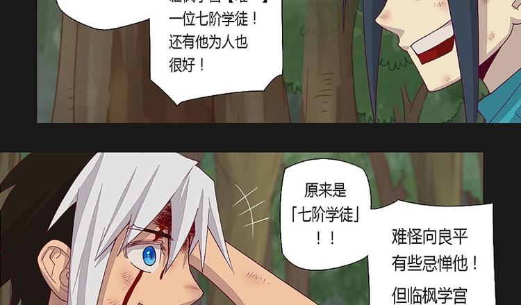 《大荒咒》第15话 第19页