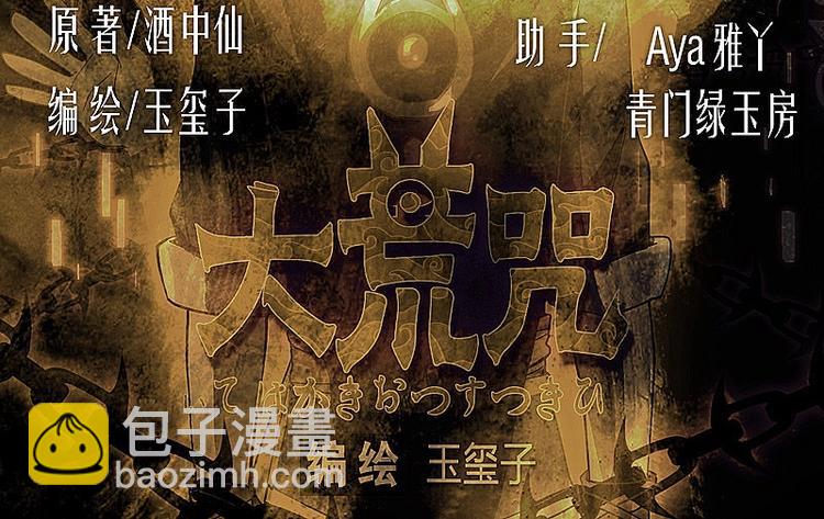 《大荒咒》第15话 第2页