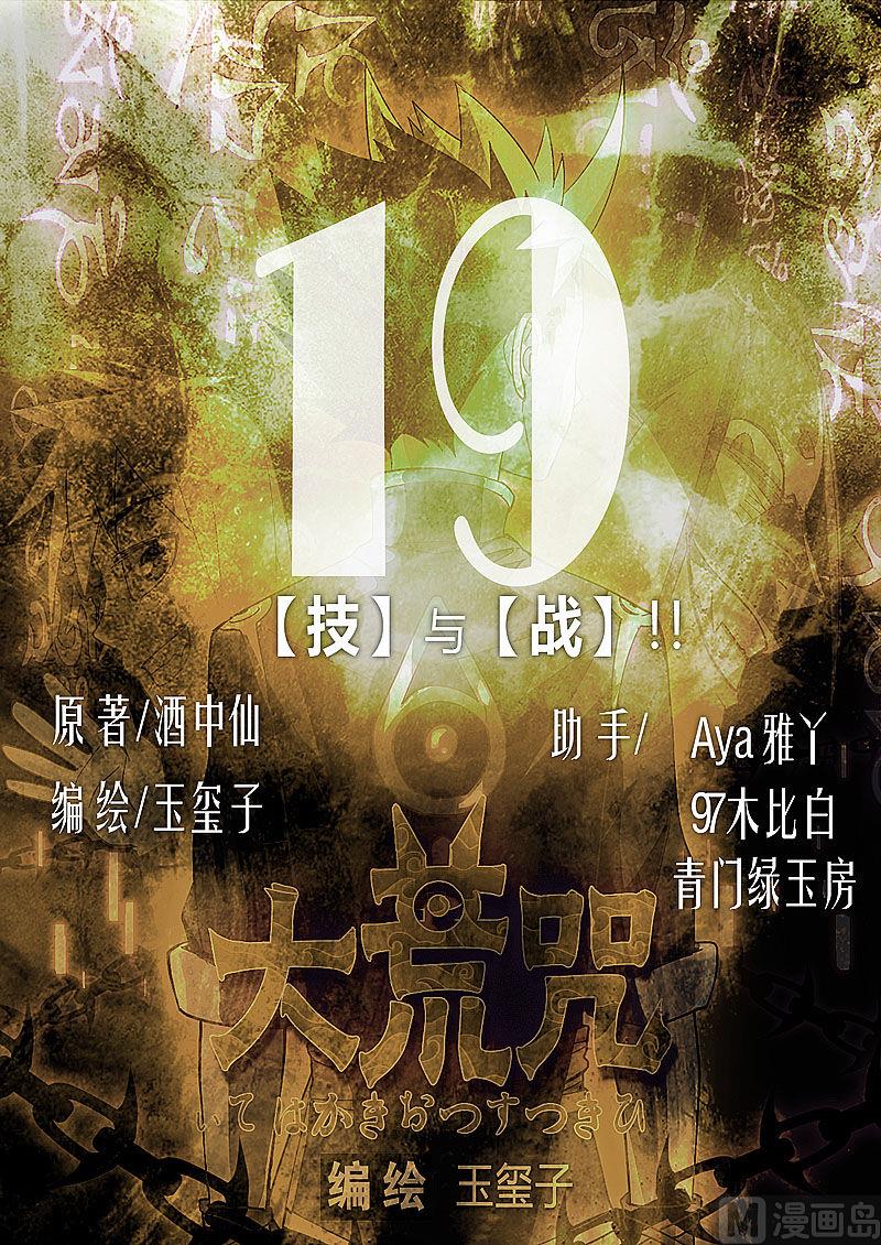 《大荒咒》第19话 第1页