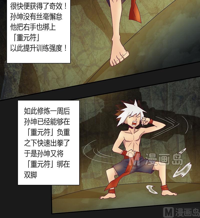 《大荒咒》第19话 第3页