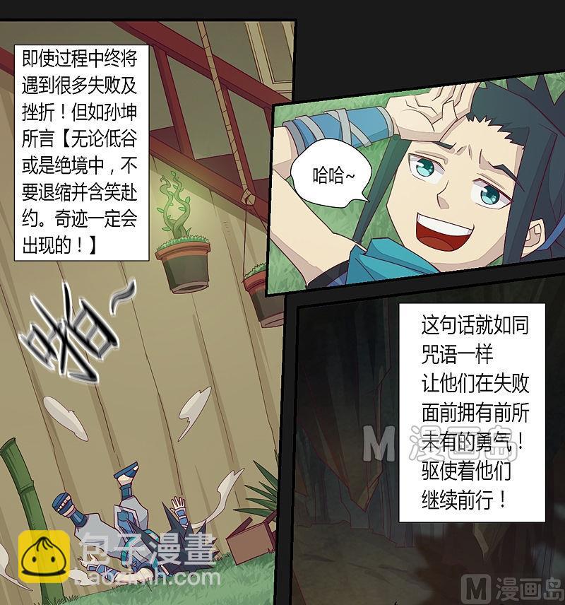 《大荒咒》第19话 第7页