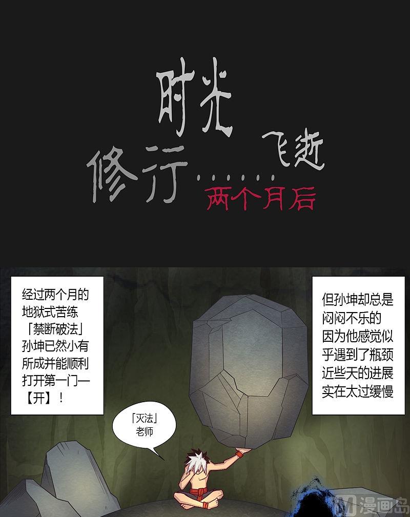 《大荒咒》第19话 第9页