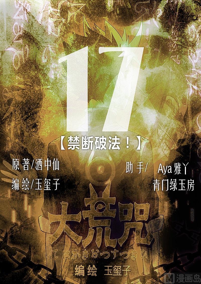 《大荒咒》第17话 第1页