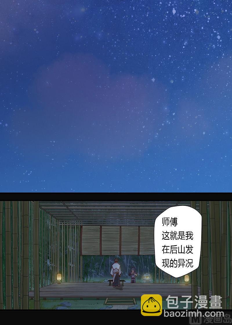 《大荒咒》第16话 第10页