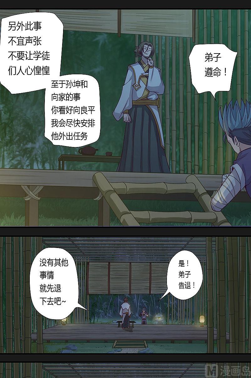 《大荒咒》第16话 第13页