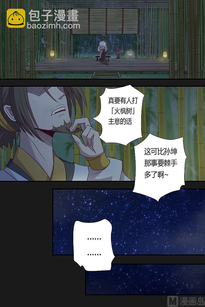 《大荒咒》第16话 第14页