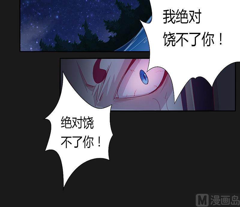 《大荒咒》第16话 第18页