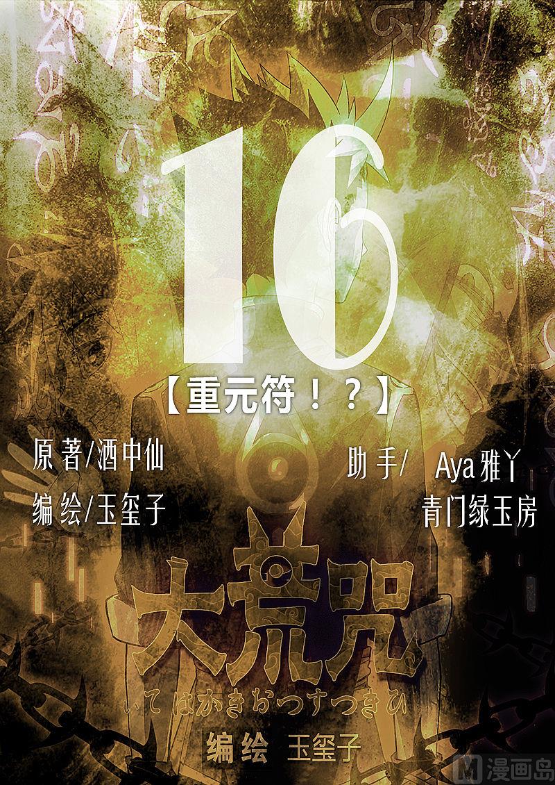 《大荒咒》第16话 第1页
