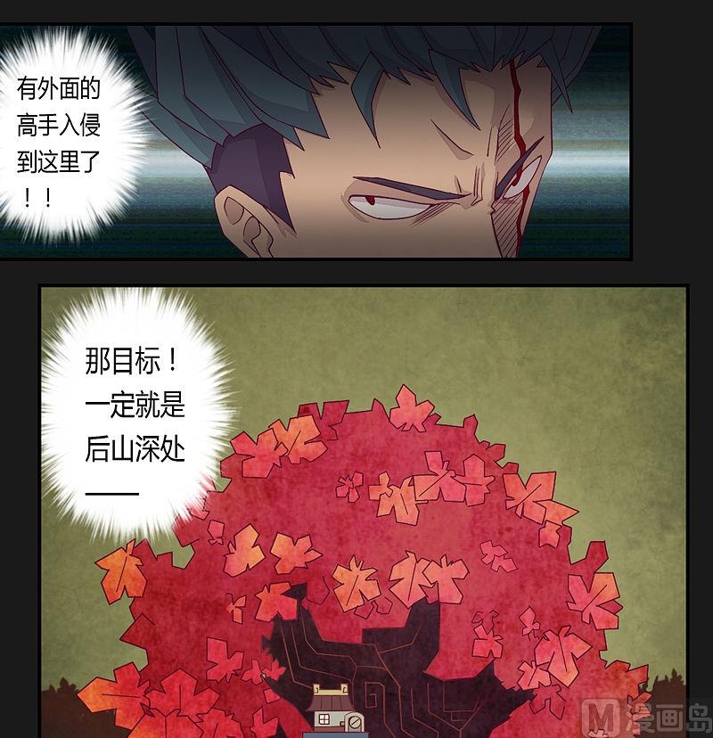 《大荒咒》第16话 第5页