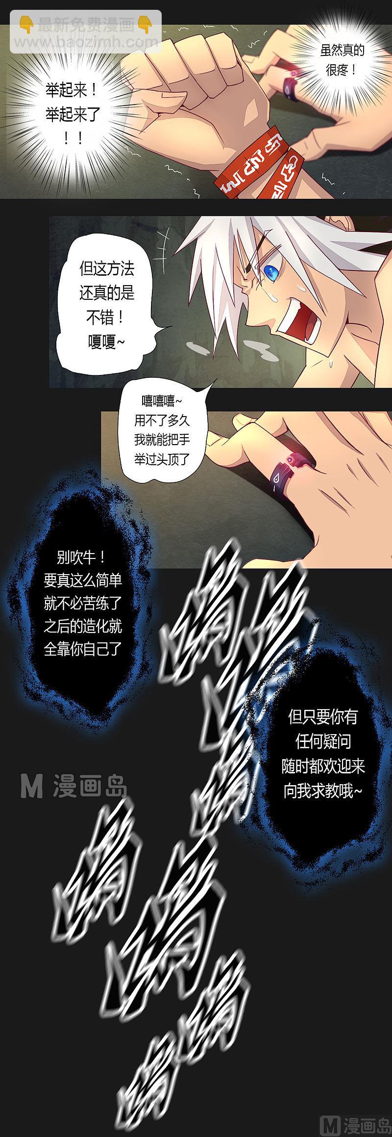 《大荒咒》第18话 第13页