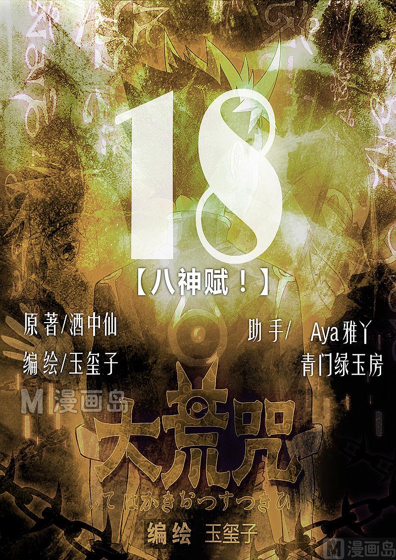 《大荒咒》第18话 第1页
