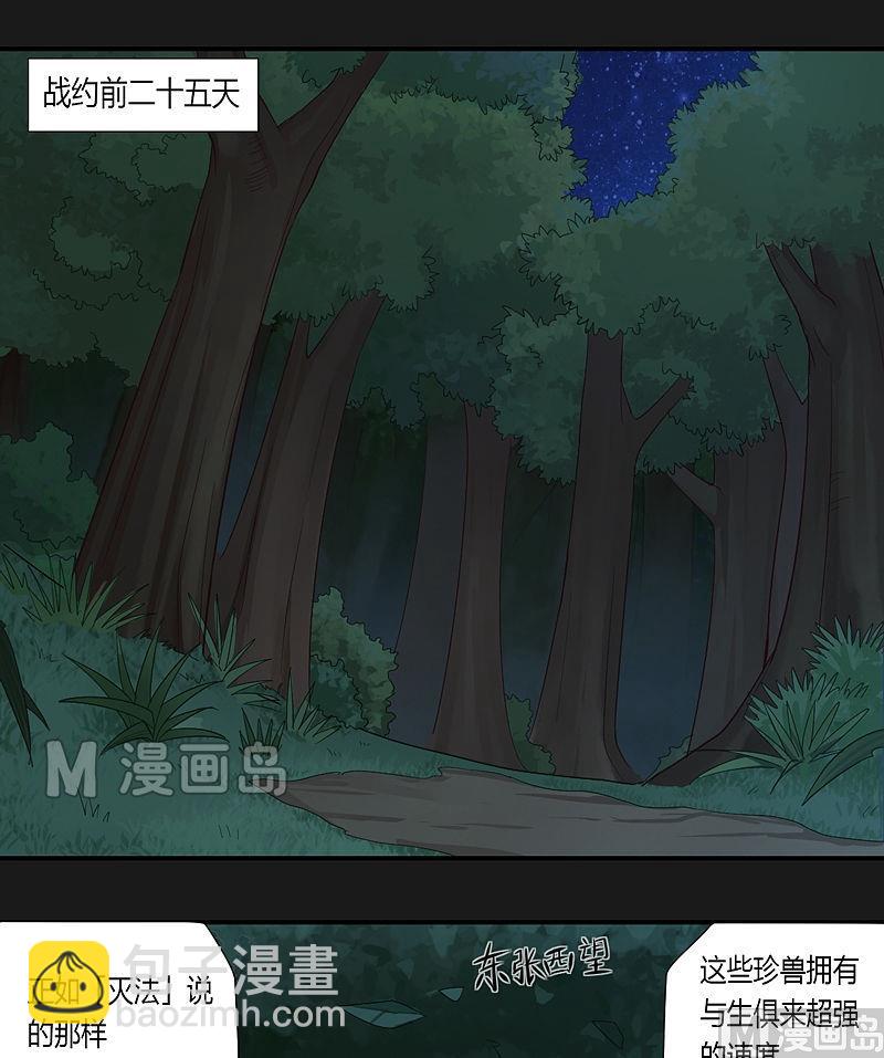 《大荒咒》第20话 第2页