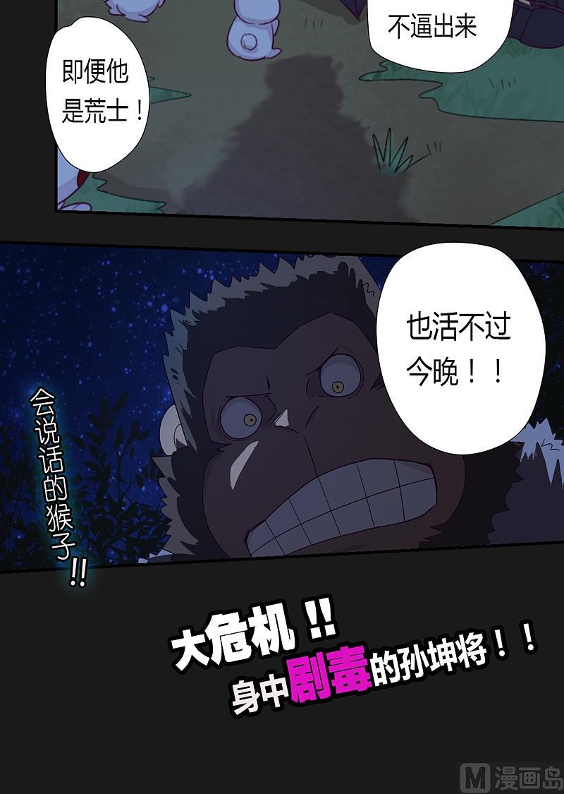 《大荒咒》第22话 剧毒！ 第19页