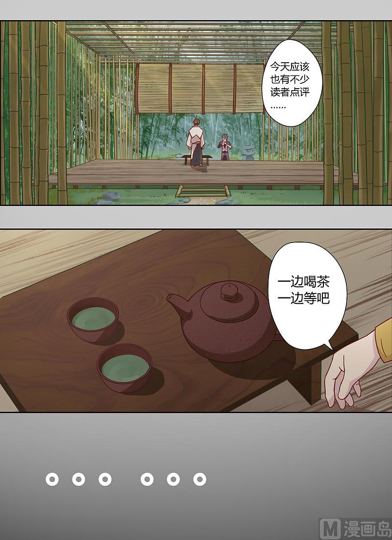 《大荒咒》第22话 剧毒！ 第21页