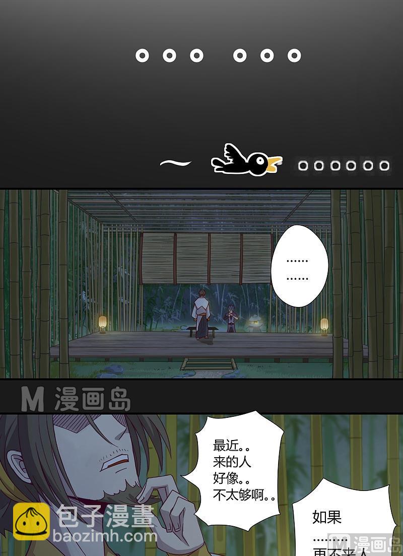《大荒咒》第22话 剧毒！ 第22页