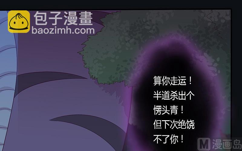《大荒咒》第21话 八神赋-开！ 第29页