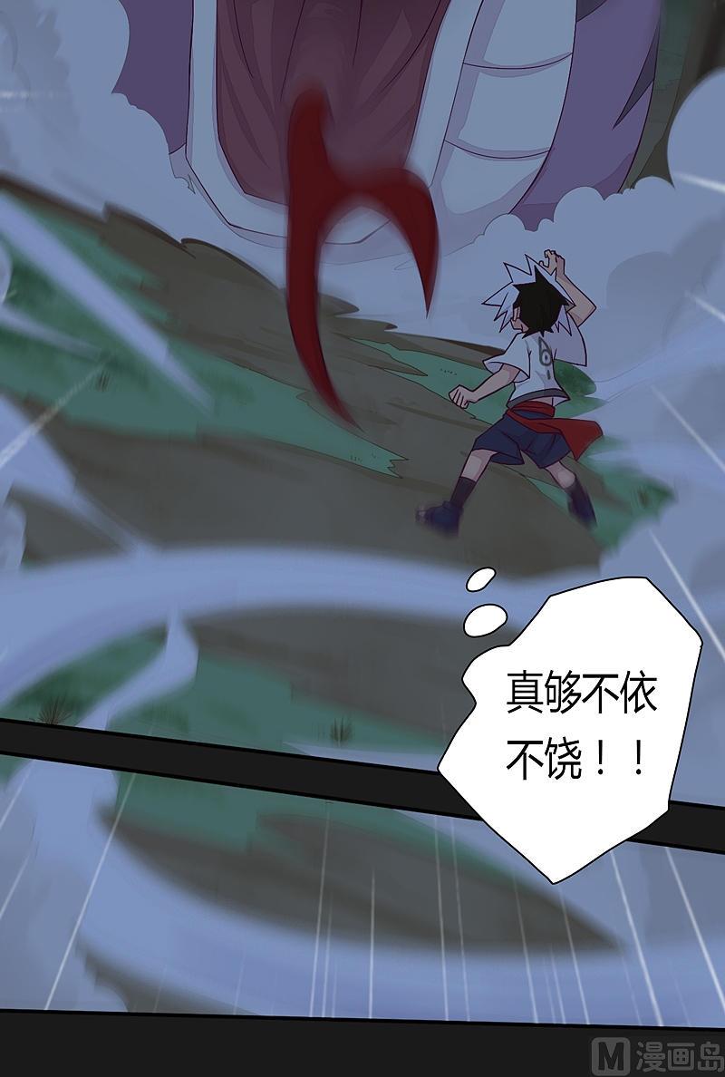 《大荒咒》第21话 八神赋-开！ 第34页