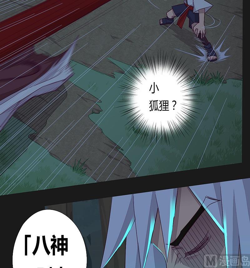 《大荒咒》第21话 八神赋-开！ 第37页