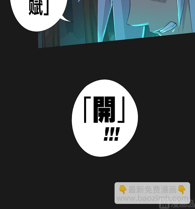 《大荒咒》第21话 八神赋-开！ 第38页