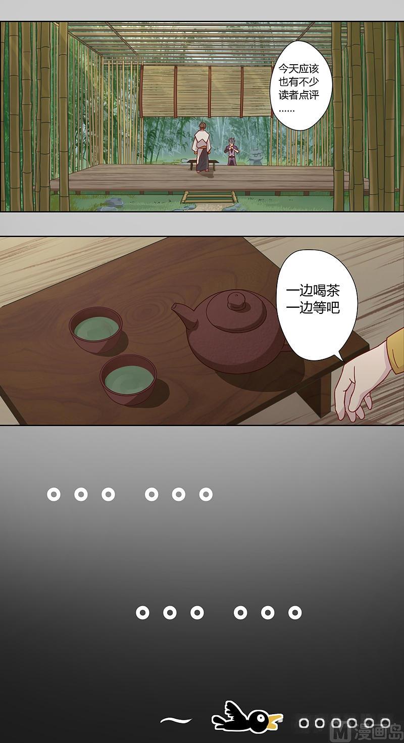 《大荒咒》第21话 八神赋-开！ 第40页