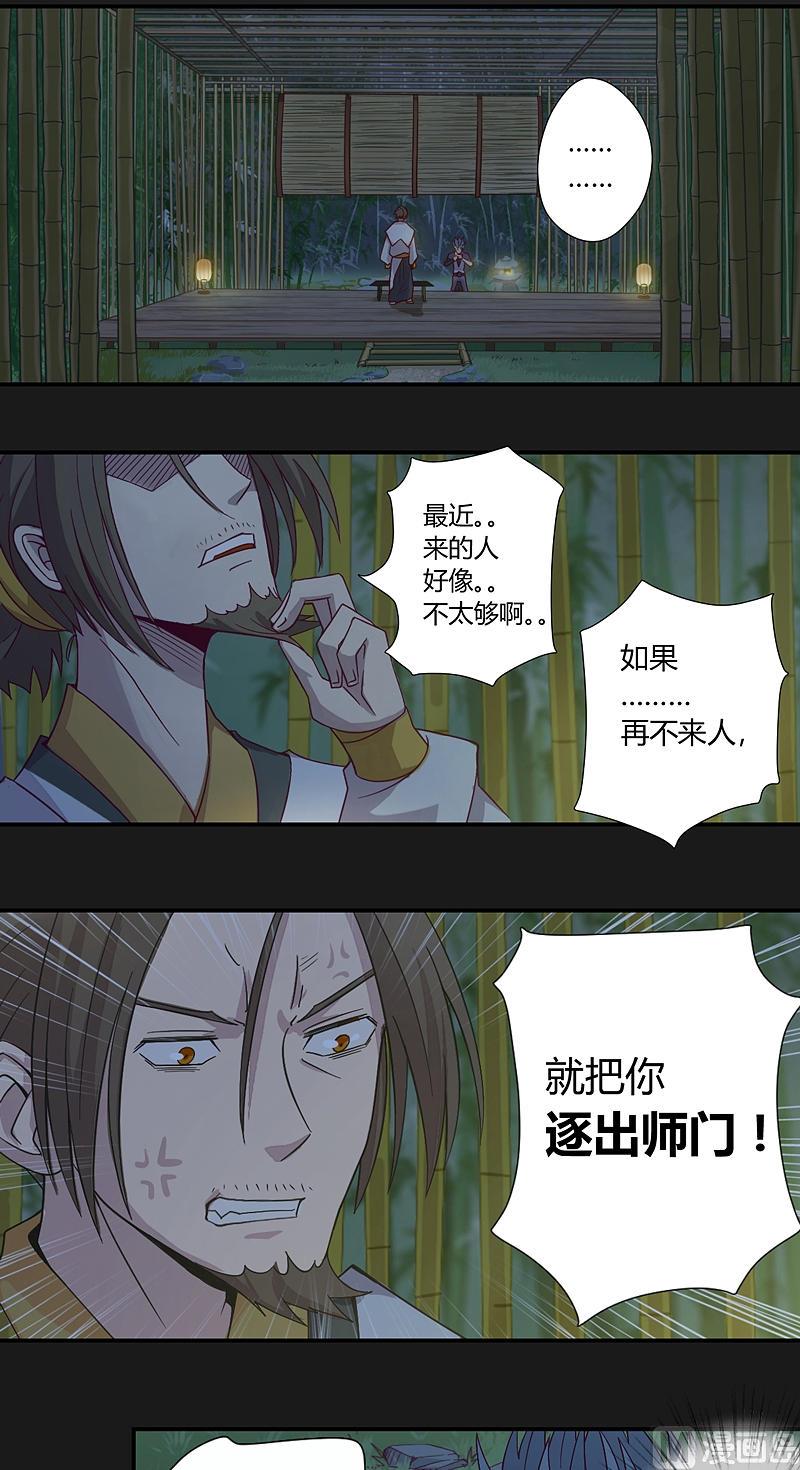 《大荒咒》第21话 八神赋-开！ 第41页