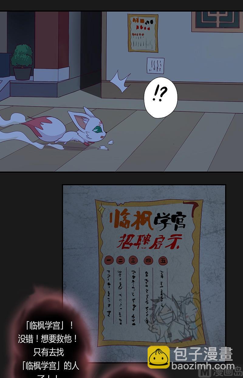 《大荒咒》第23话 斑纹虎！ 第13页