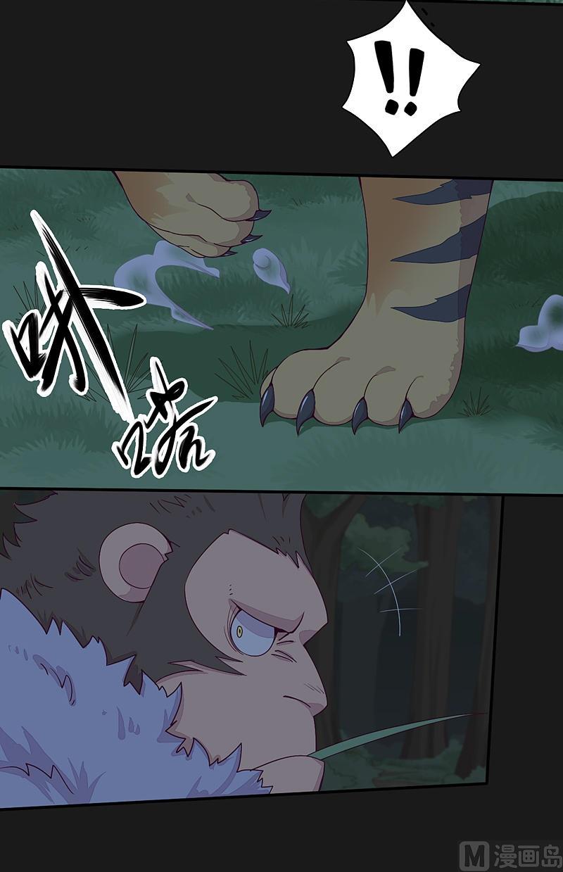 《大荒咒》第23话 斑纹虎！ 第16页